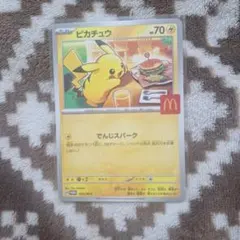 ピカチュウ マクドナルド限定カード