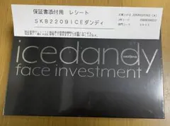 【新品★未使用】家庭用美顔器 アイスダンディフェイス インベストメントのサムネイル