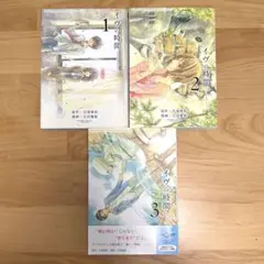 イヴの時間 全3巻セット