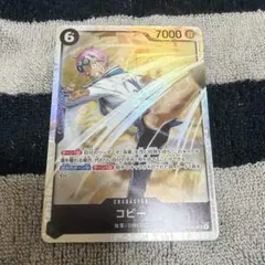 ワンピースカード　コビー　EB04-044SR