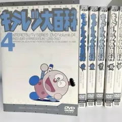 2025年最新】キテレツ大百科 DVD 1の人気アイテム - メルカリ