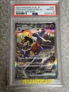 ポケモンカード シロナのガブリアスex sar psa10 熱風のアリーナ