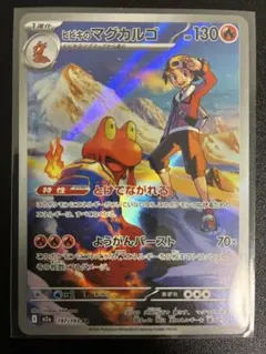 ヒビキのマグカルゴ ar