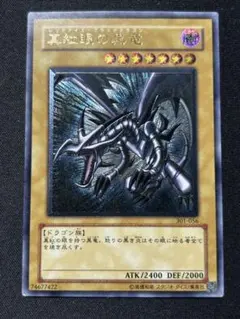遊戯王 真紅眼の闇竜 レリーフ アルティメットレア 真紅眼の黒竜 関連カード 遊戯王 真紅眼の闇竜 レリーフ アルティメットレア 真紅眼の黒竜 関連
