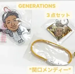 GENERATIONS 関口メンディー 3点セット