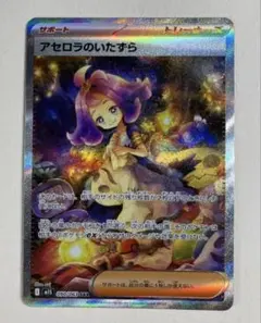 2026年最新】アセロラのいたずらSARの人気アイテム - メルカリ