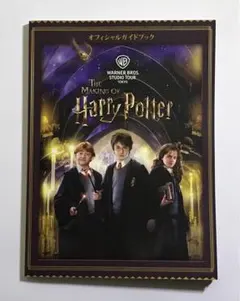 ハリー・ポッター オフィシャルガイドブック