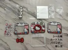 《 新品 》ハローキティ シール帳 カード入れ バインダー ファイル 推し活