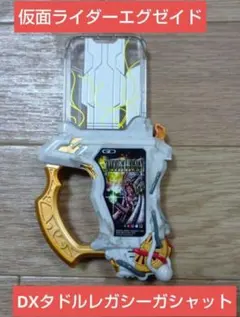 ☆即購入OK☆仮面ライダーエグゼイド DXタドルレガシーガシャット