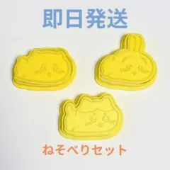 ちいかわ型抜きスタンプセット（ねそべり）