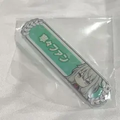 プロセカ 草薙寧々 ファン称号 称号バッジ