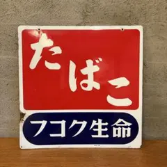 【送料込】コカコーラ当時ものブリキ看板 「スカッとさわやか」 60cm×60cm 送料込】コカコーラ当時ものブリキ看板 「スカッとさわやか」 60cm