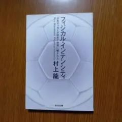 フィジカル・インテンシティ : 日本サッカーが初めて世界に曝された
