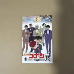 名探偵コナン展　札幌平日来場者限定カード