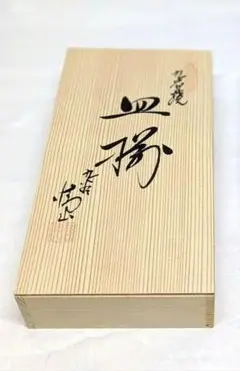 九谷焼　箱入り　皿揃　5客 清山　銘々皿