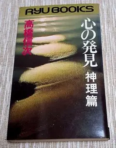 2025年最新】高橋信次 本の人気アイテム - メルカリ
