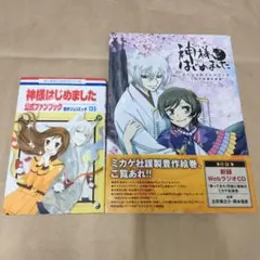 神様はじめました 25巻 オリジナルアニメDVD付初回限定版 - メルカリ