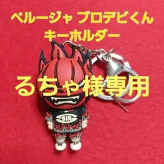 ペルージャ　BLOCK DEVILS　キーホルダーF