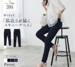 スキニーデニム 高ストレッチ 美脚のサムネイル