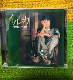 イルカ 究極のベストCD