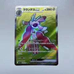 ポケモンカード ラランテスex SR 094/081のサムネイル