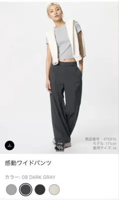 ユニクロ☆感動ワイドパンツMダークグレー