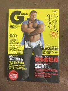 匿名発送　G-MEN／ジーメン　96号 ゲイ雑誌