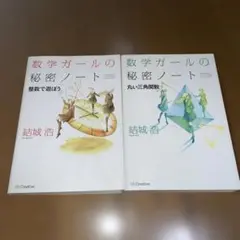 数学ガールの秘密ノート　9冊　まとめ　セット 数学ガール 数学ガール秘密ノート 9冊セット - メルカリ