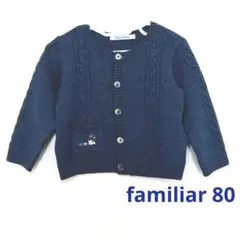 familiar ファミリア　ニット　カーディガン　80 ネイビー