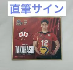 2026年最新】高橋藍 サインボールの人気アイテム - メルカリ
