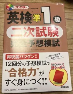 英検準一級 二次試験 完全予想模試