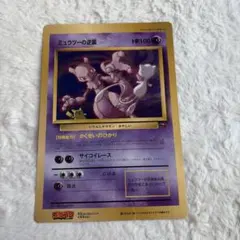 ミューツーの逆襲 ジャンボカード 月刊コロコロコミック - メルカリ