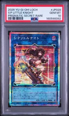2026年最新】遊戯王 S:Pリトルナイト プリズマティックシークレットの