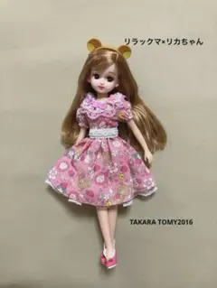 リカちゃん　リラックマ×リカちゃん