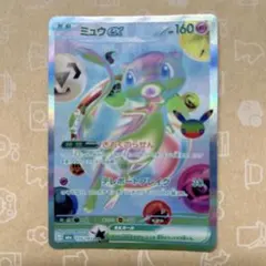 ミュウex FUR （135/103）【ポケカ最新弾0916】