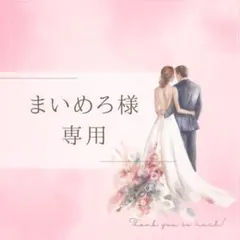 【まいめろ様専用】お車代 シール 名入れ 御車代 結婚式 封筒 御礼 235
