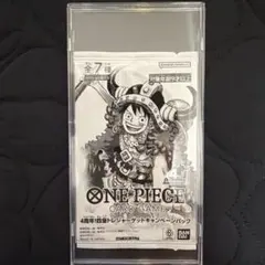 ワンピースカード 4周年！四皇トレジャーゲットキャンペーンパック