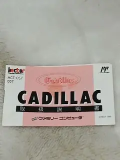 CADILLACキャデラック 取扱説明書 ファミリーコンピュータ用