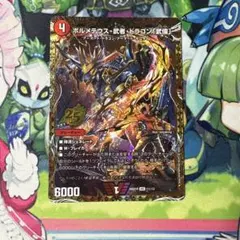 2026年最新】ボルメテウス武者ドラゴンシークレットの人気アイテム