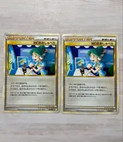 MC のおしゃべり　2枚 ポケモンカード　012/014のサムネイル