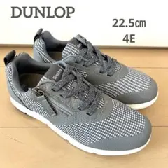 新品【ダンロップ】ストレッチフィットスニーカー（22.5㎝ グレー 軽量 4E）