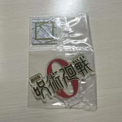 一番くじ 呪術廻戦 5th anniversary J賞 ロゴアクリルスタンド