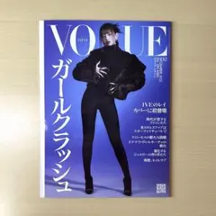 IVE レイ VOGUE 雑誌
