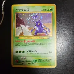 2026年最新】ポケモンカード 旧裏面 ヘラクロスの人気アイテム - メルカリ