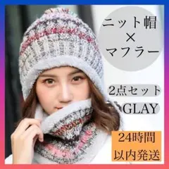 【グレー】ニット帽　スヌード ネックウォーマー　マフラー　 スキー　スノボー