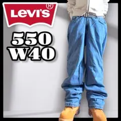 極太　Levi’s 550 Y2K　バギーデニム　オーバー　ブルー　ビッグW40