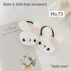 No.73ベビーヘアゴム　ハンドメイド　編みぐるみ　白うさちゃんのサムネイル