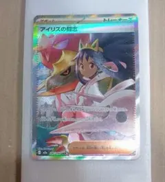 アイリスの闘志 sar