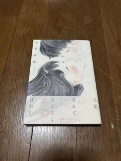 岡藤真依「あなたがわたしにくれたもの」