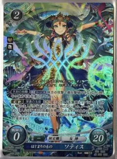 ファイアーエムブレムサイファ B19-022 SR + はじまりのもの　ソティス はじまりのもの ソティス sr b19-022 ファイアーエムブレムサイファ